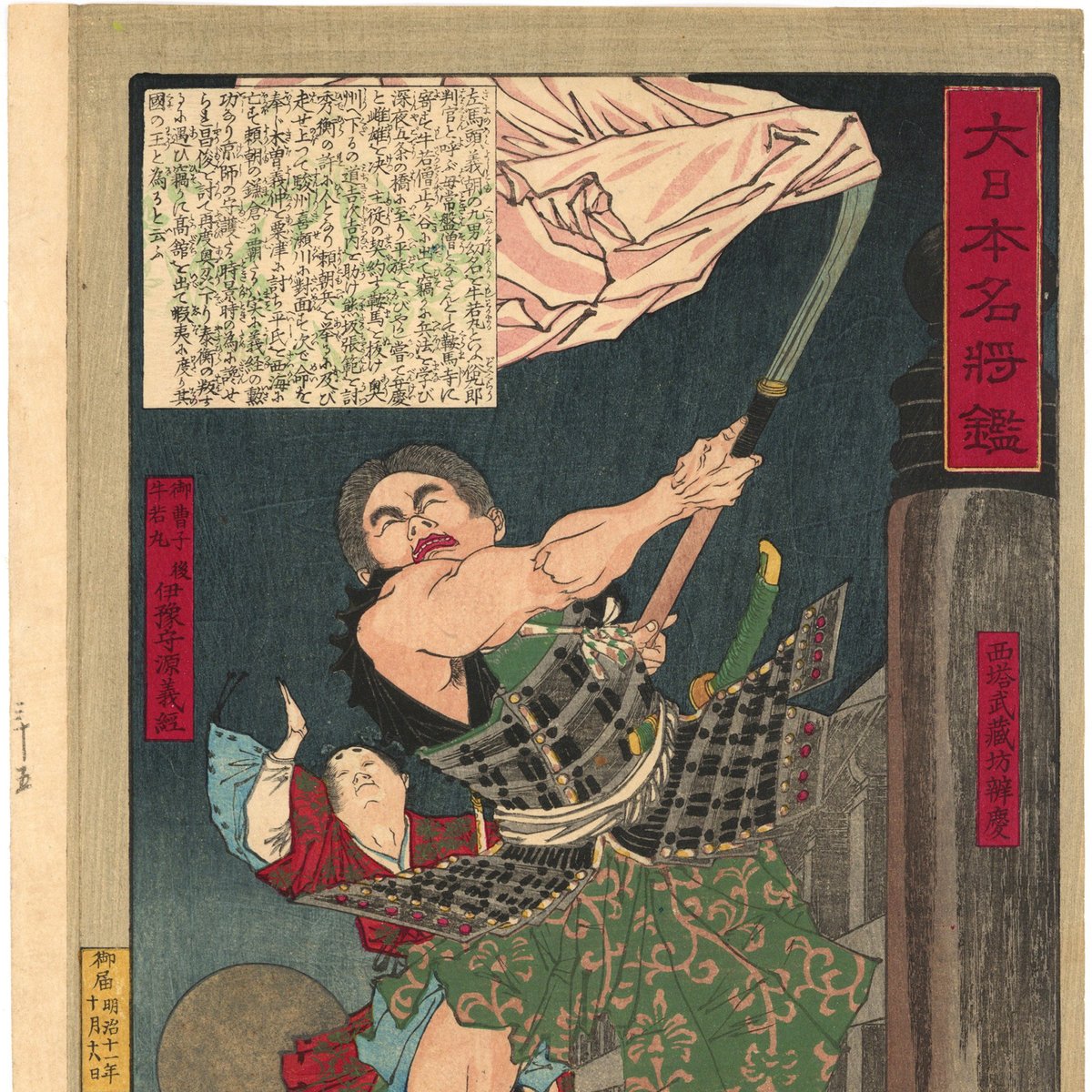 【名宝】◆『 武蔵坊弁慶 行書 』古筆極札◆検）牛若丸 平家物語 源頼朝 平清盛 名宝】◇『 武蔵坊弁慶 行書 』古筆極札◇検）牛若丸 平家物語