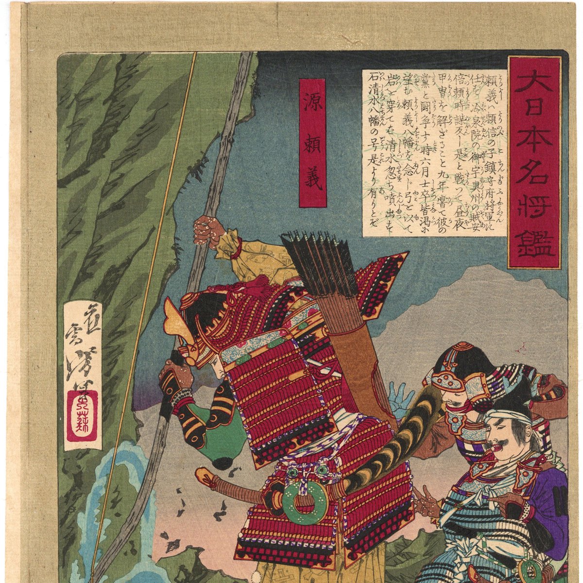 芳年 「大日本名将鑑 源頼義」 | 古美術もりみや