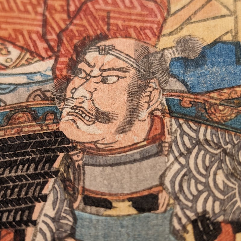 芳員 「上杉二十四将」 | 古美術もりみや 芳員 「上杉二十四将」 | 古美術もりみや
