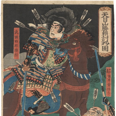国綱 「天目山勝頼討死ノ図」