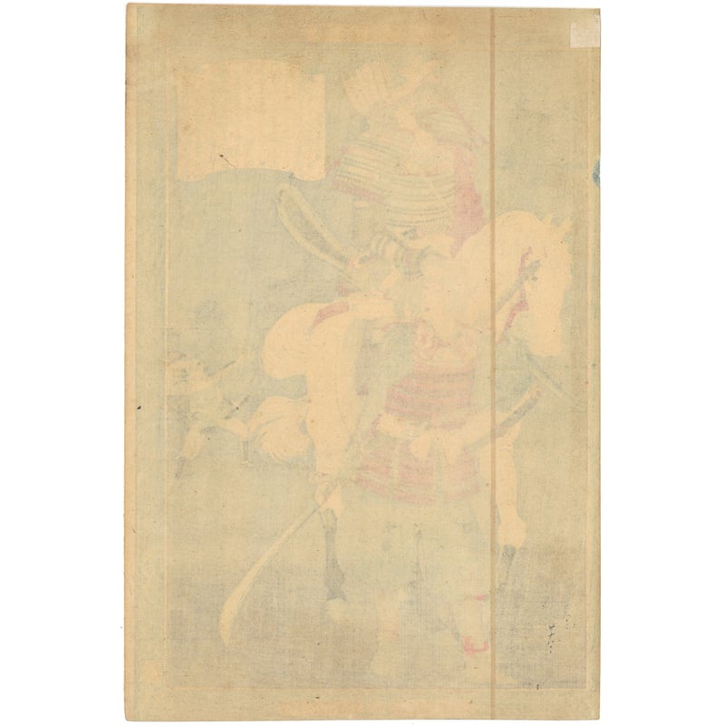 芳年 「教導立志基 富田信高」 | 古美術もりみや