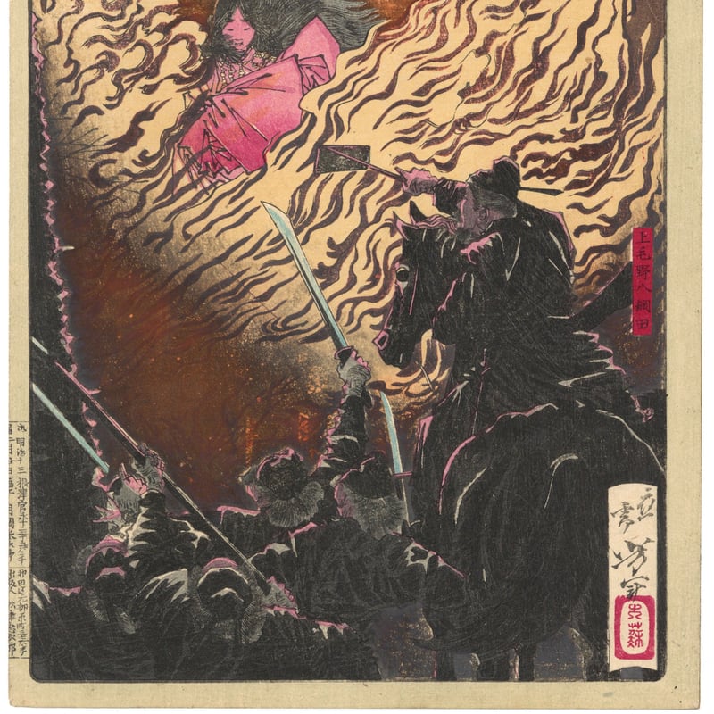 古書】日隆聖人絵巻 守屋多々志 図版30点（49.2×36cm） 古書】日隆聖人