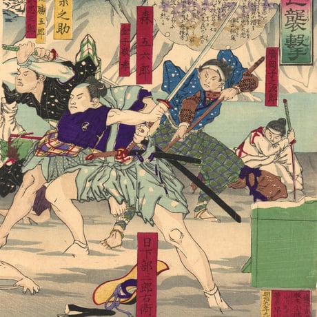 松山 「春雪上巳襲撃」-桜田門外の変-