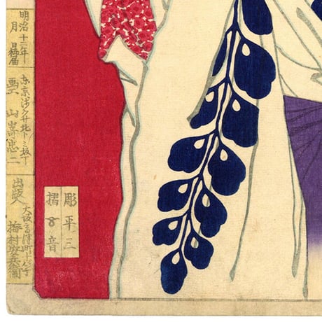 年信 「名婦略　淀君」