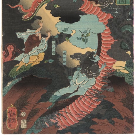 芳艶 「太平記焼山越之図」