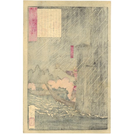 芳年 「大日本名将鑑　毛利元就」