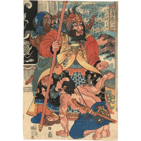 水滸伝 | STORES