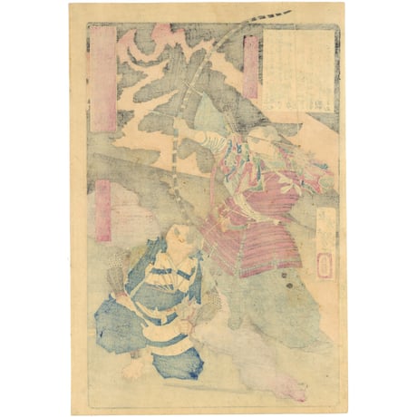 芳年 「大日本名将鑑　源三位頼政　猪早太」