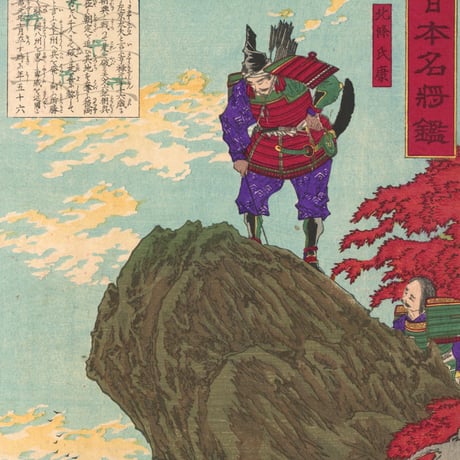 芳年 「大日本名将鑑　北条氏康」