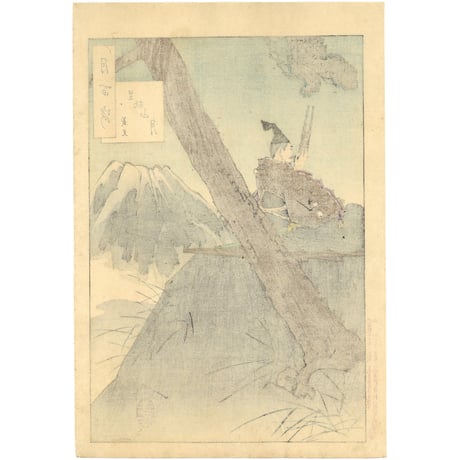 芳年 「月百姿　足柄山月　義光」