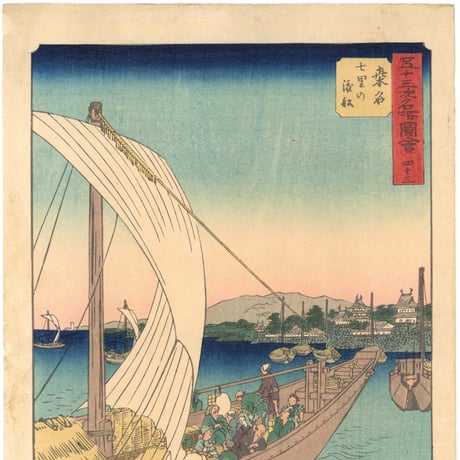 広重 「五十三次名所図会　桑名」(竪絵東海道)