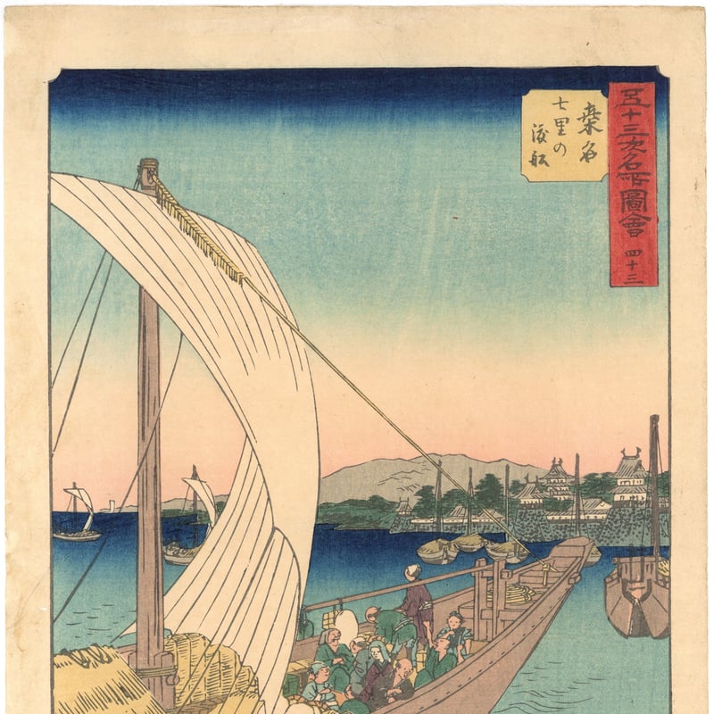 広重 「五十三次名所図会 桑名」(竪絵東海道) | 古美術もりみや