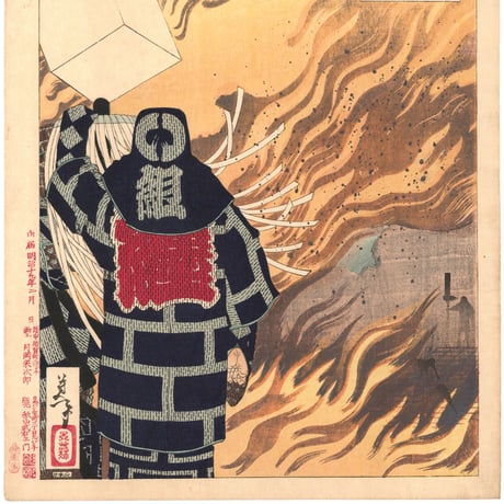 芳年「月百姿　烟中月」