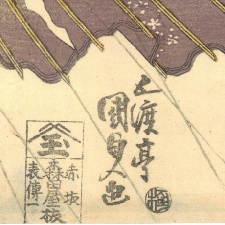 国貞 「当世美人合　富士詣ノ夕立」