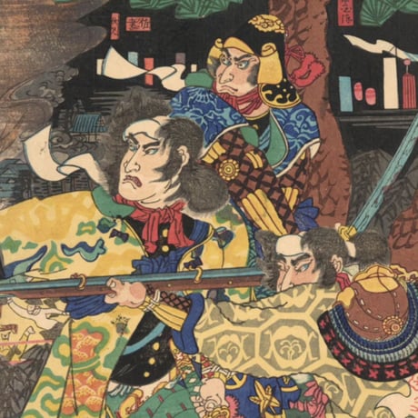 絵師不詳 「忠義山崎合戦」  -戊辰戦争・鳥羽伏見の戦い-