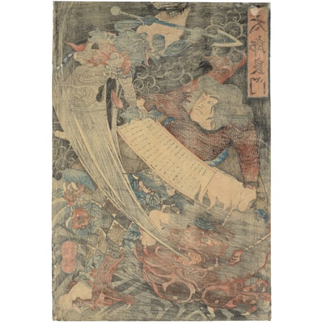 芳艶 「太郎良門」