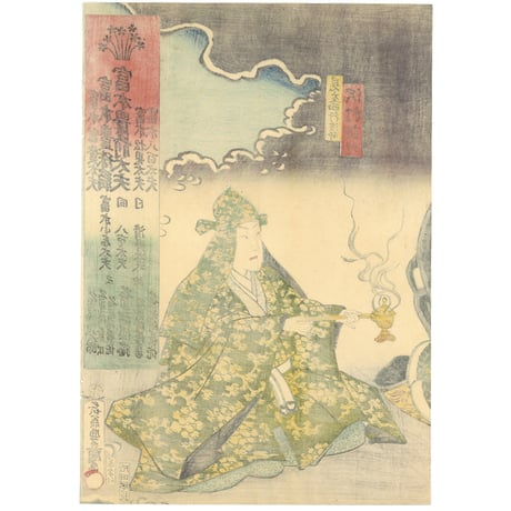 豊国三代 (富本豊前太夫)