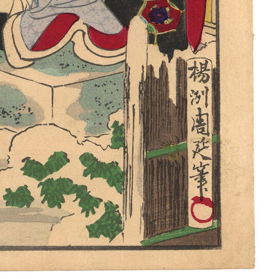 周延「雪月花 三河 岡崎の雪 築山御殿 おまん」 | 古美術もりみや