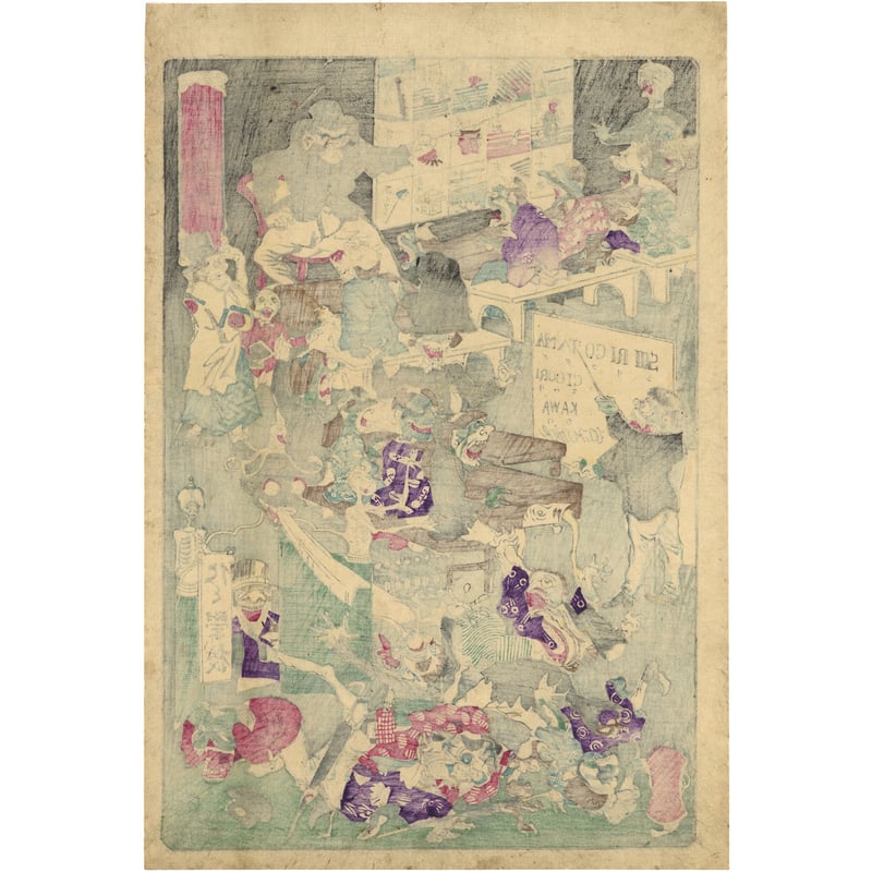 暁斎 「暁斎楽画 第三号 化々学校」 | 古美術もりみや