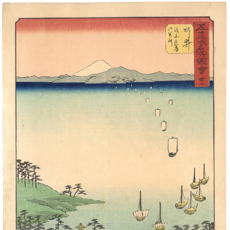 東海道五十三次「荒井」 黄綬褒章受章者制作　銅版画(エッチング)　送料無料 東海道五十三次荒井 黄綬褒章受章者制作 銅版画エッチング 額付き