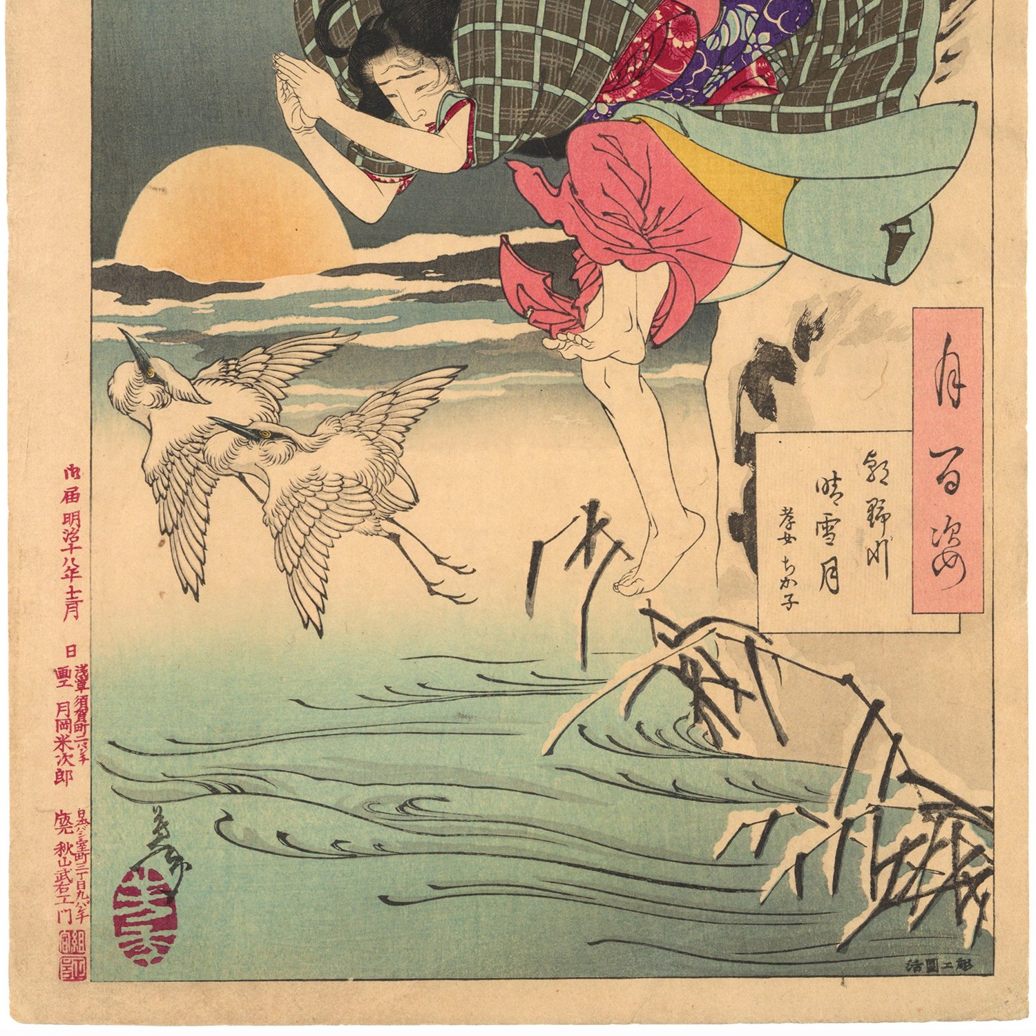芳年 「月百姿 朝野川晴雪月 孝女ちか子」 | 古美術もりみや