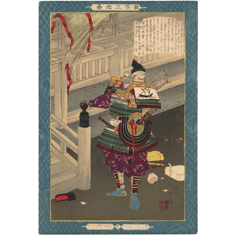 年方 「教導立志基 名和長年」 | 古美術もりみや