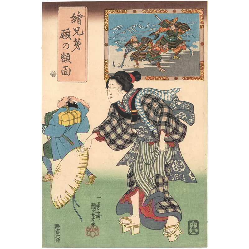 国芳 「絵兄弟願の額面」 | 古美術もりみや