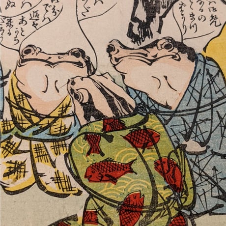 大森清風 「善悪蛙珍聞」