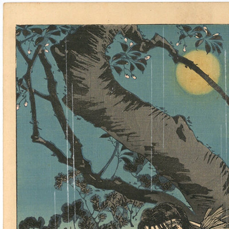 芳年 「月百姿 雨中月 児島高徳」 | 古美術もりみや