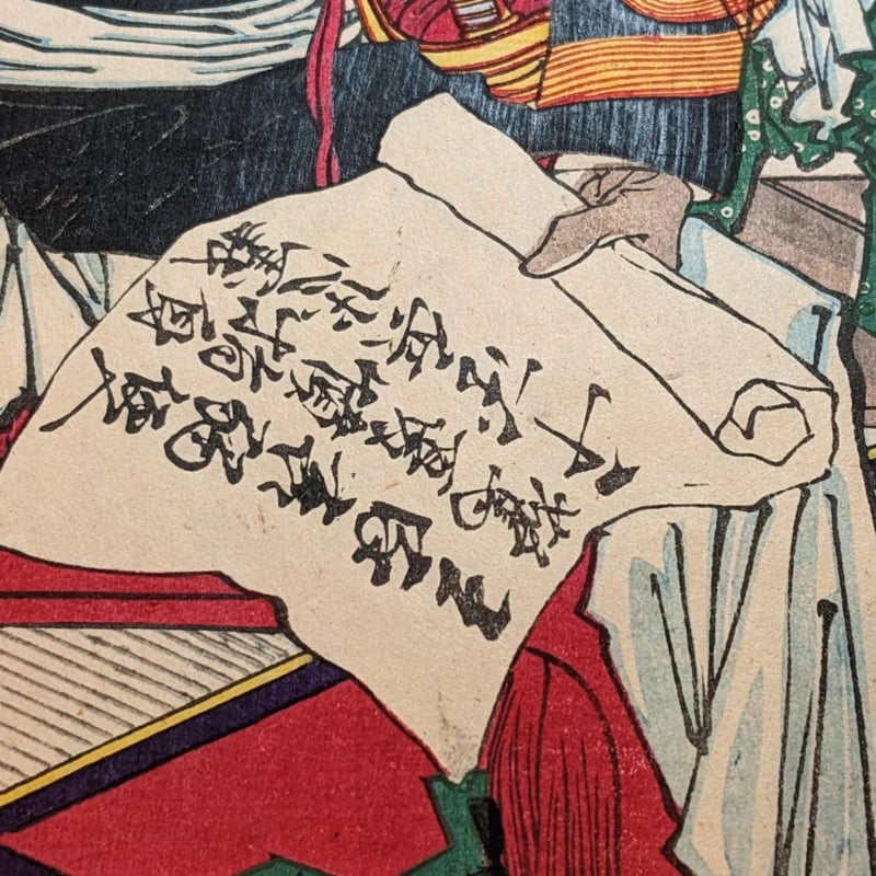 芳年 「日向之国高千穂の峯に隆盛桐野と同志の詩歌を吟ずる図 芳年 「日向之国高千穂の峯に隆盛桐野と同志の詩歌を吟ずる図