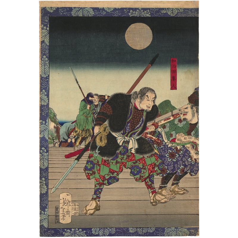 芳年 「豊臣昇進録」-矢作橋- | 古美術もりみや