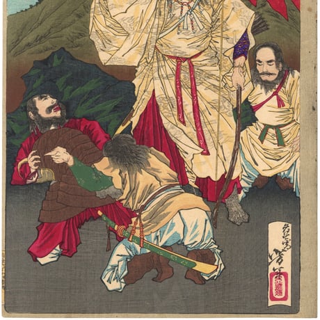 芳年 「大日本名将鑑　日本武尊」