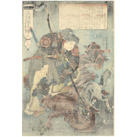 国芳 「為朝誉十傑　二」