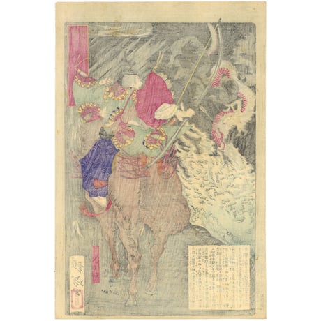 芳年 「大日本名将鑑　多田満仲」