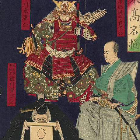 年信 「扶桑高名揃」