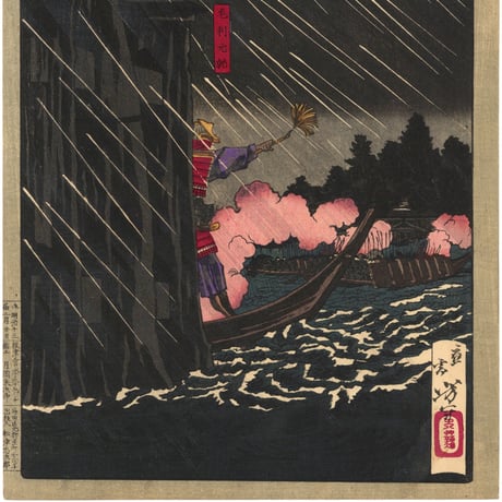 芳年 「大日本名将鑑　毛利元就」
