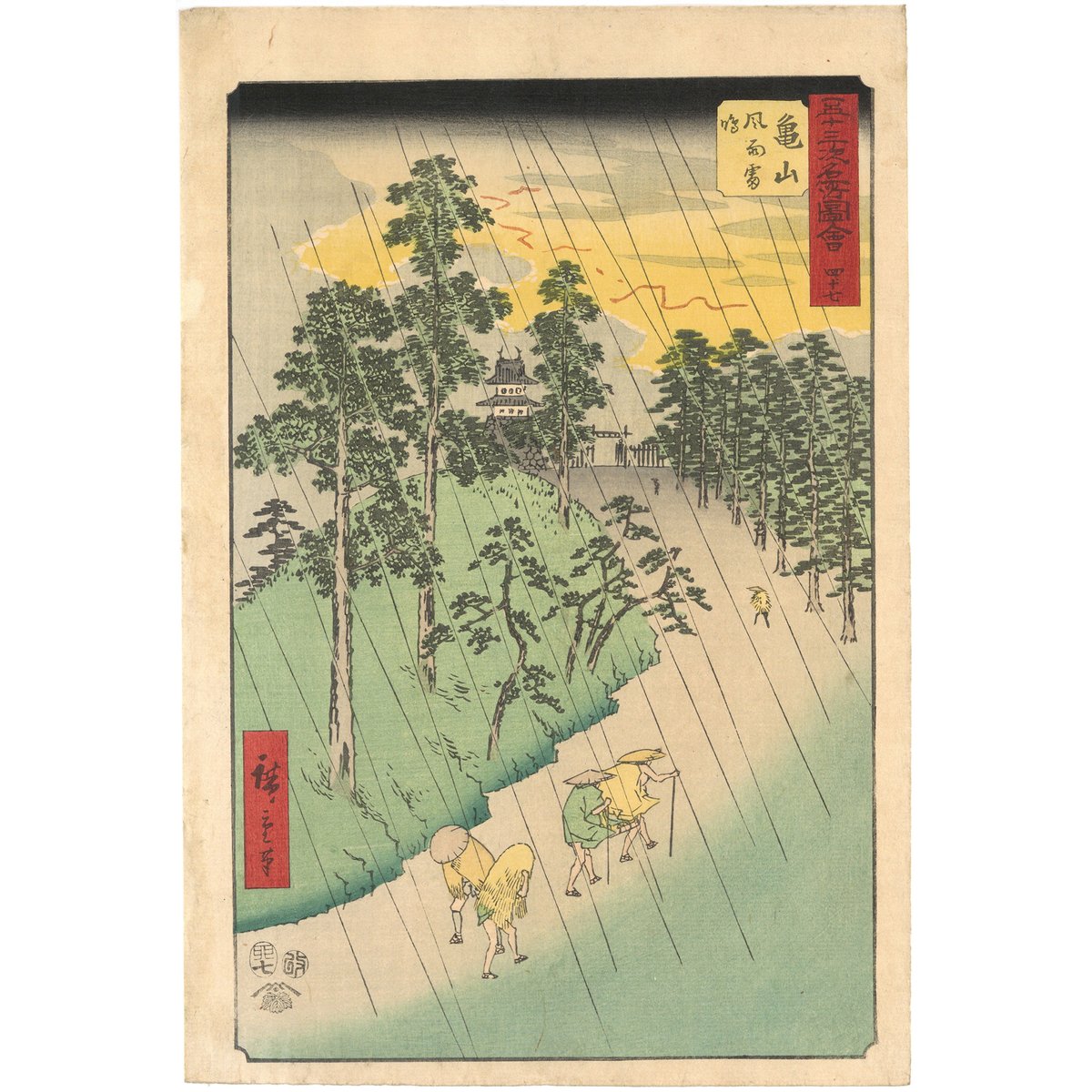 広重 「五十三次名所図会 亀山」(竪絵東海道) | 古美術もりみや