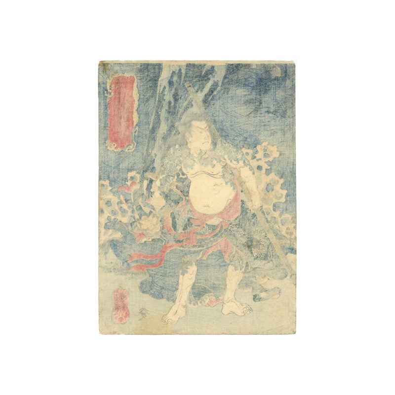 中国古美術 龍紋洗  九谷 中国古美術 龍紋洗 九谷