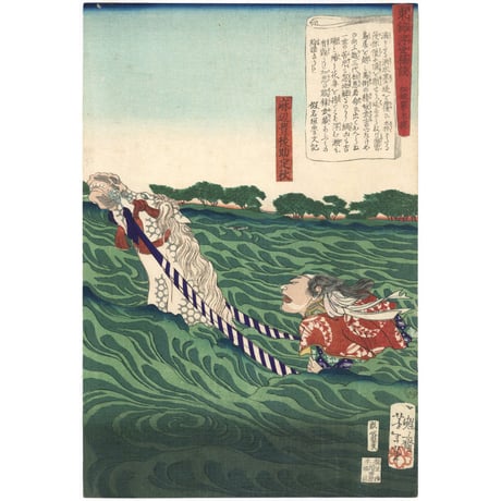 芳年 「東錦浮世稿談　麻辺豊後助定秋」
