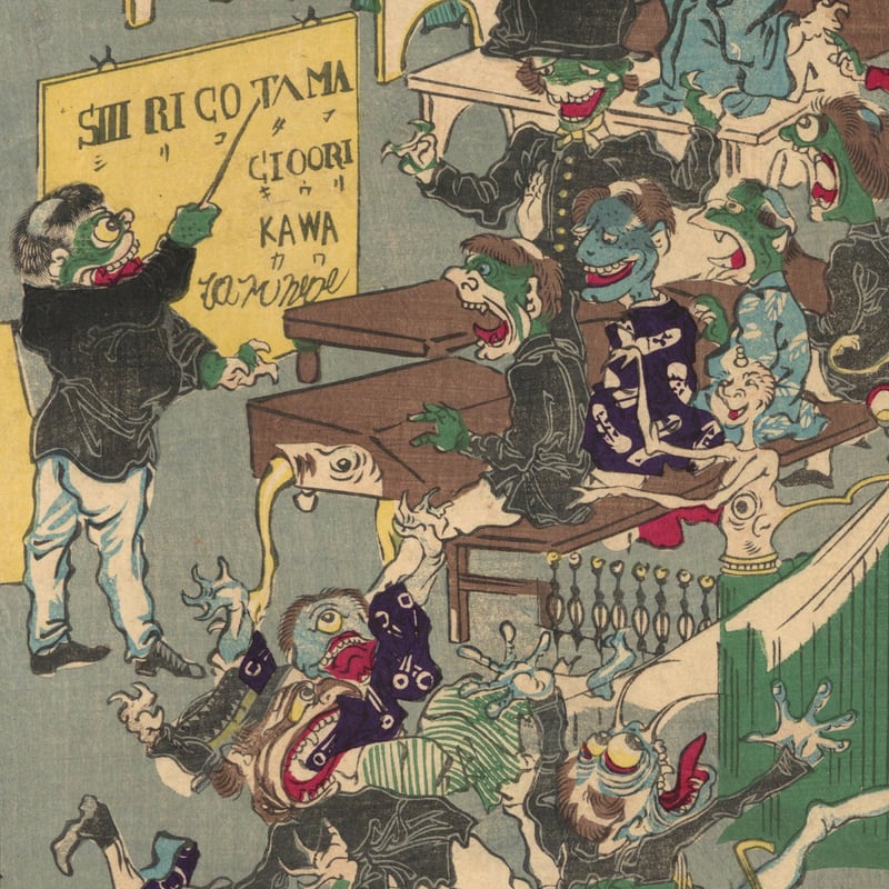 暁斎 「暁斎楽画 第三号 化々学校」 | 古美術もりみや