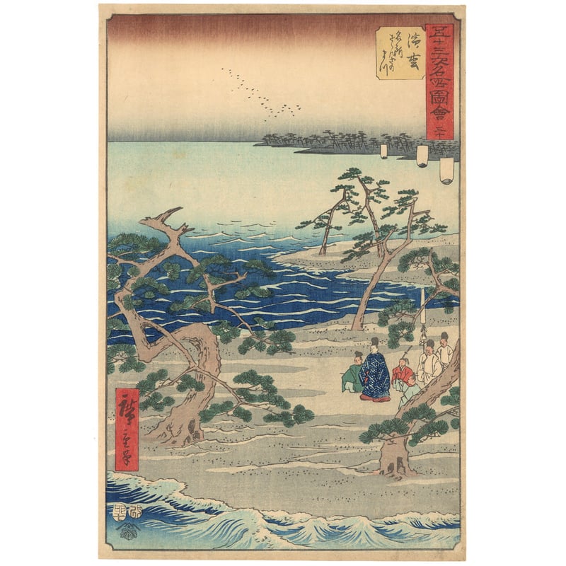 東海道五十三次「濱松」 黄綬褒章受章者制作　銅版画(エッチング)　送料無料 東海道五十三次「鞠子」 黄綬褒章受章者制作 銅版画(エッチング
