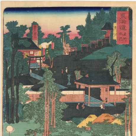 国周 「東海道名所風景　東海道名所之内　豊川」(御上洛東海道)
