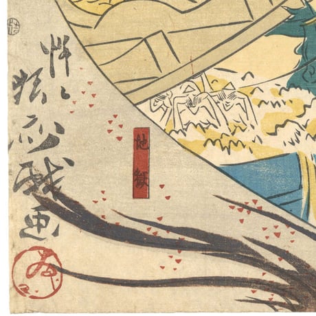 暁斎「うとふ物語　鷺沼太郎越中立山にて地獄を見る図」