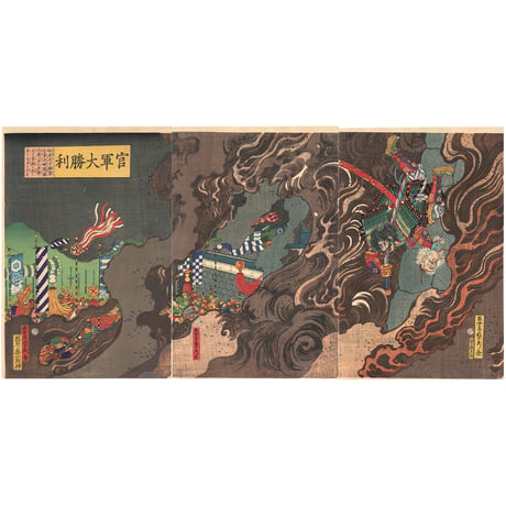 貞秀 「官軍大勝利」
