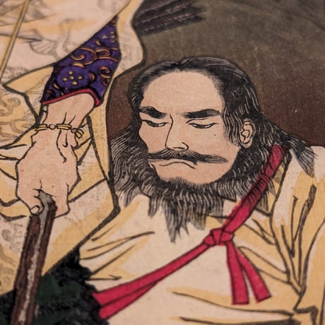 芳年 「大日本名将鑑　日本武尊」