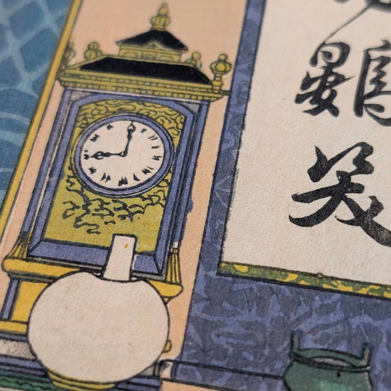清親 「教導立志基 徳川慶喜」 | 古美術もりみや