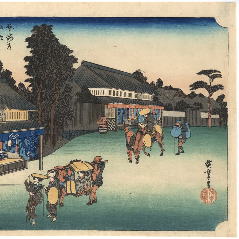 東海道五拾三次　広重画集　アンティーク　大判 広重 「東海道五拾三次之内 鳴海」 | 古美術もりみや