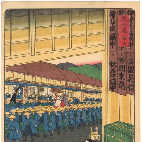 芳虎 「東海道名所風景　東海道　藤枝」(御上洛東海道)