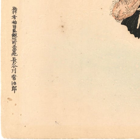 芳年 「文覚荒行之図」
