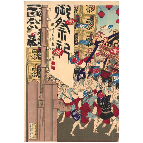 年昌 「日本橋魚がし旧天王祭団扇投之図」